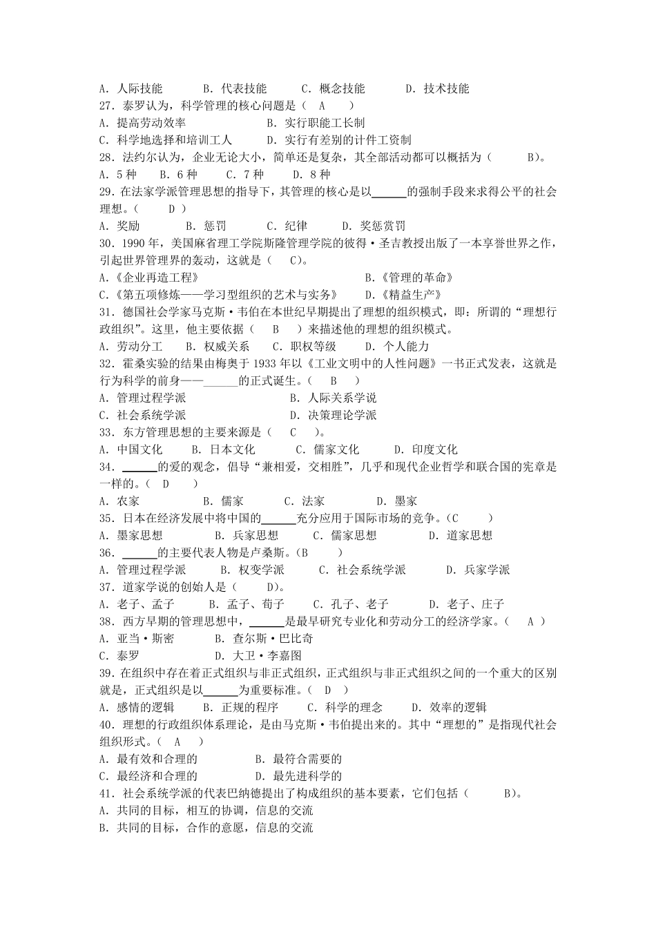 管理学概论练习及答案_第3页