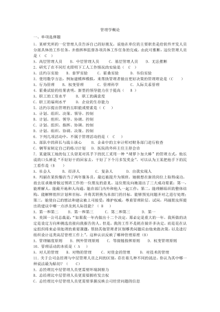 管理学概论练习及答案