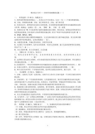 管理学模拟试题(期末复习含答案)一