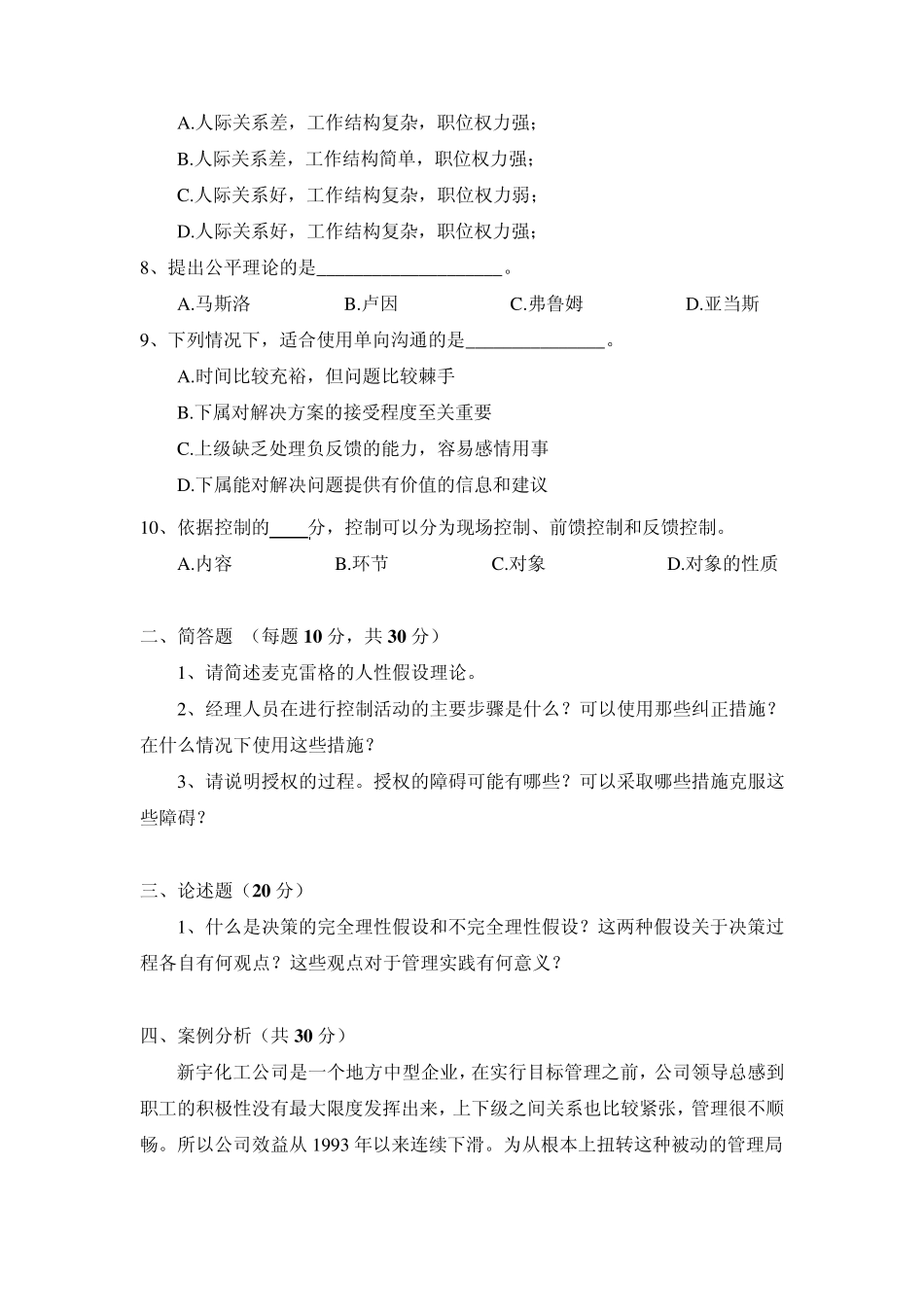 管理学模拟试题及参考答案_第2页