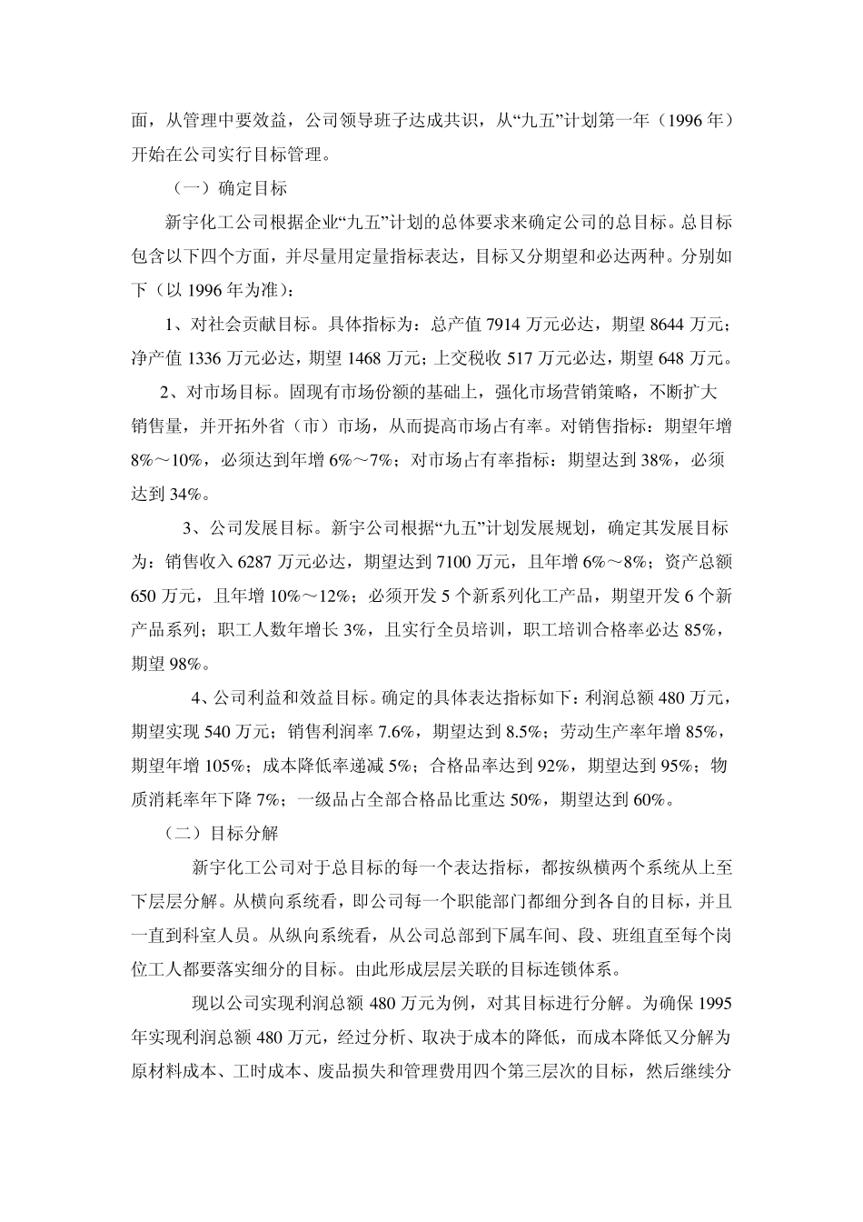 管理学模拟试题及参考答案_第3页