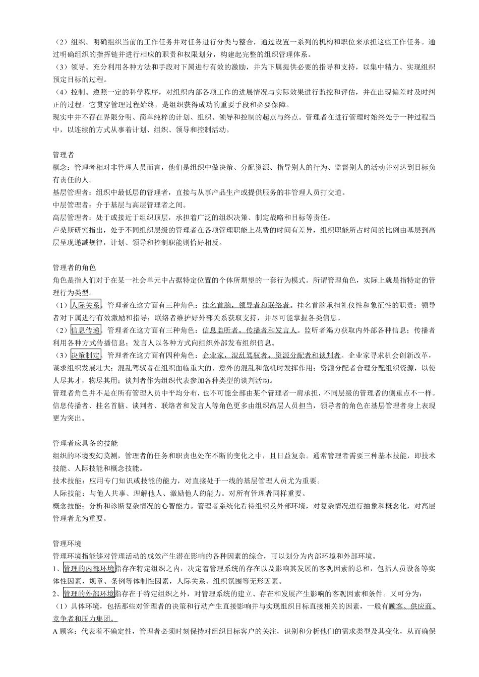 管理学概论重点_第2页