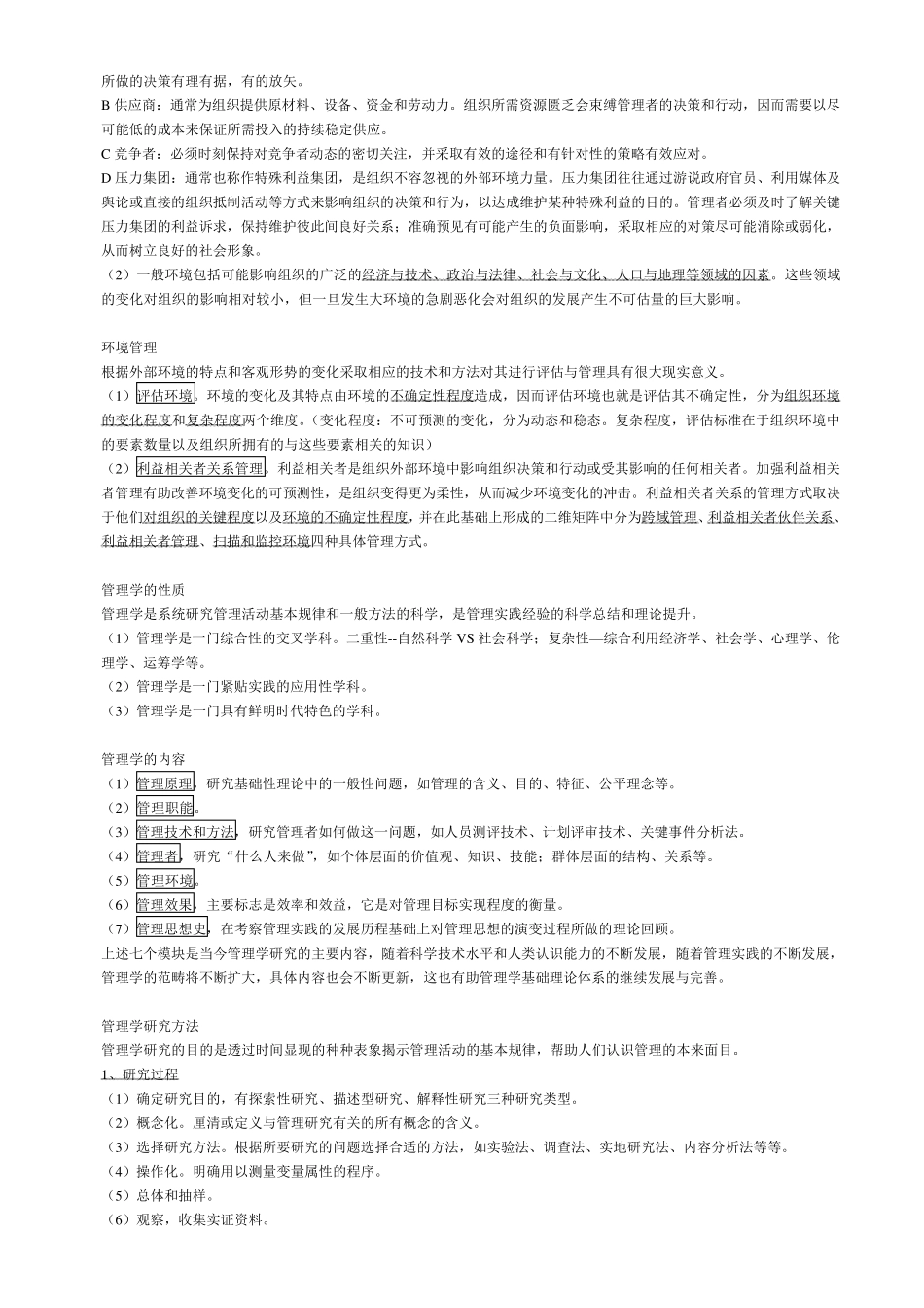 管理学概论重点_第3页