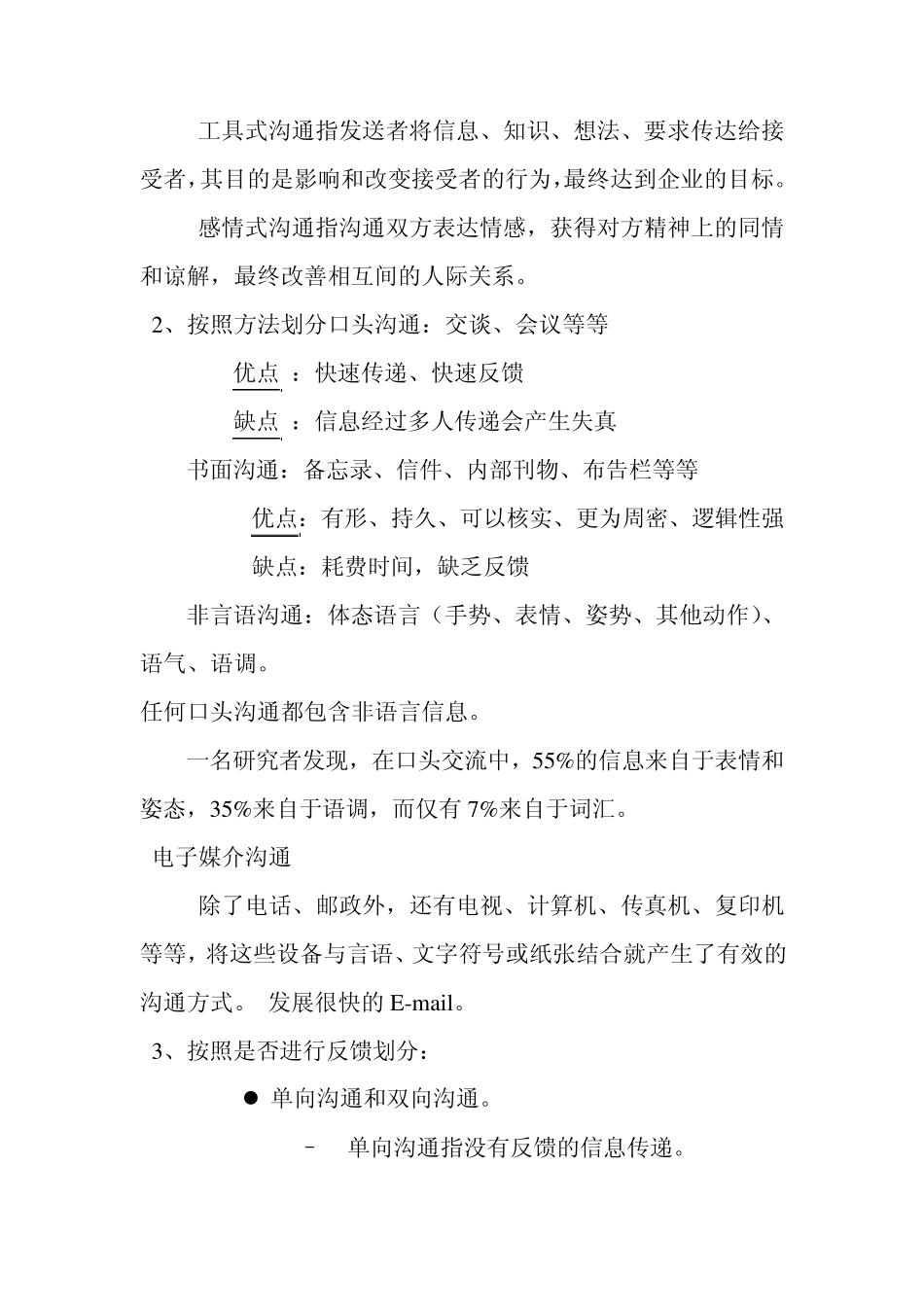 管理学沟通原理_第2页