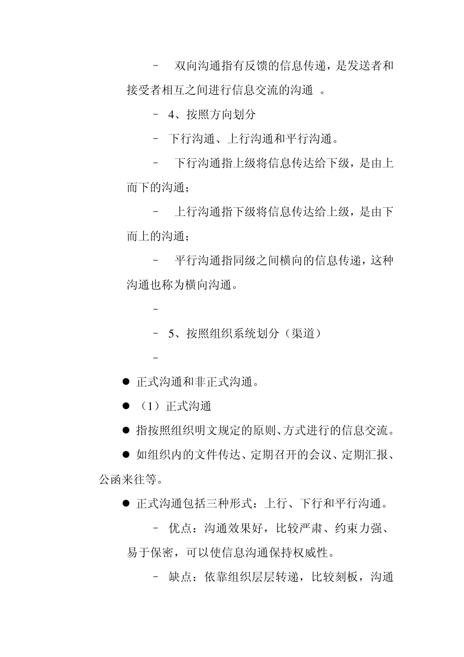 管理学沟通原理_第3页