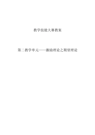 管理学激励过程理论之期望理论教案