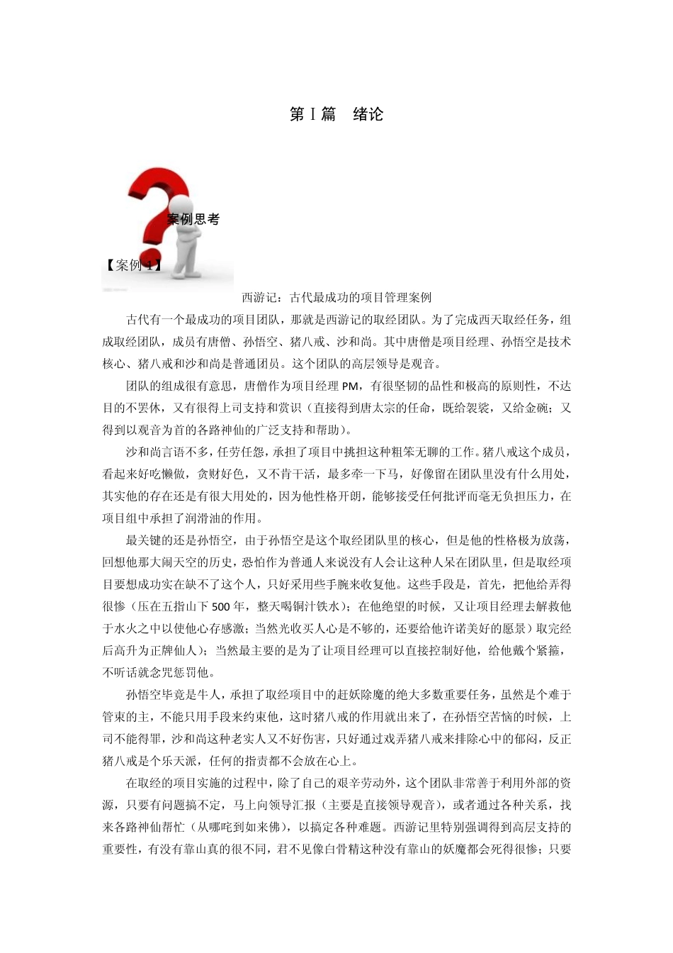 管理学每篇趣味测试及案例思考_第2页