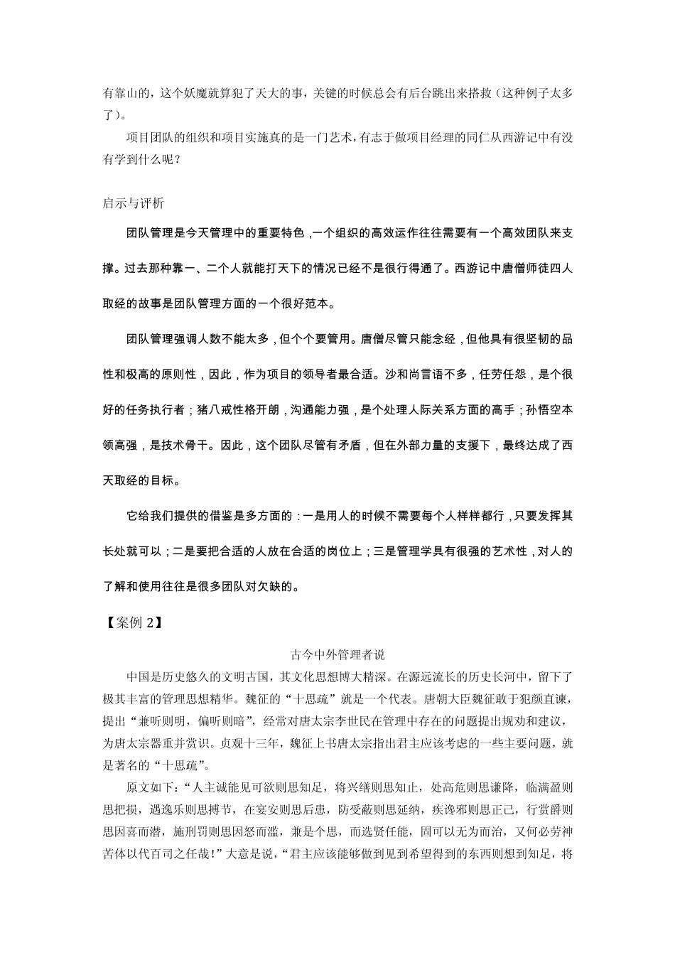 管理学每篇趣味测试及案例思考_第3页