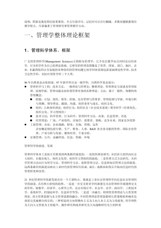 管理学理论框架lulan
