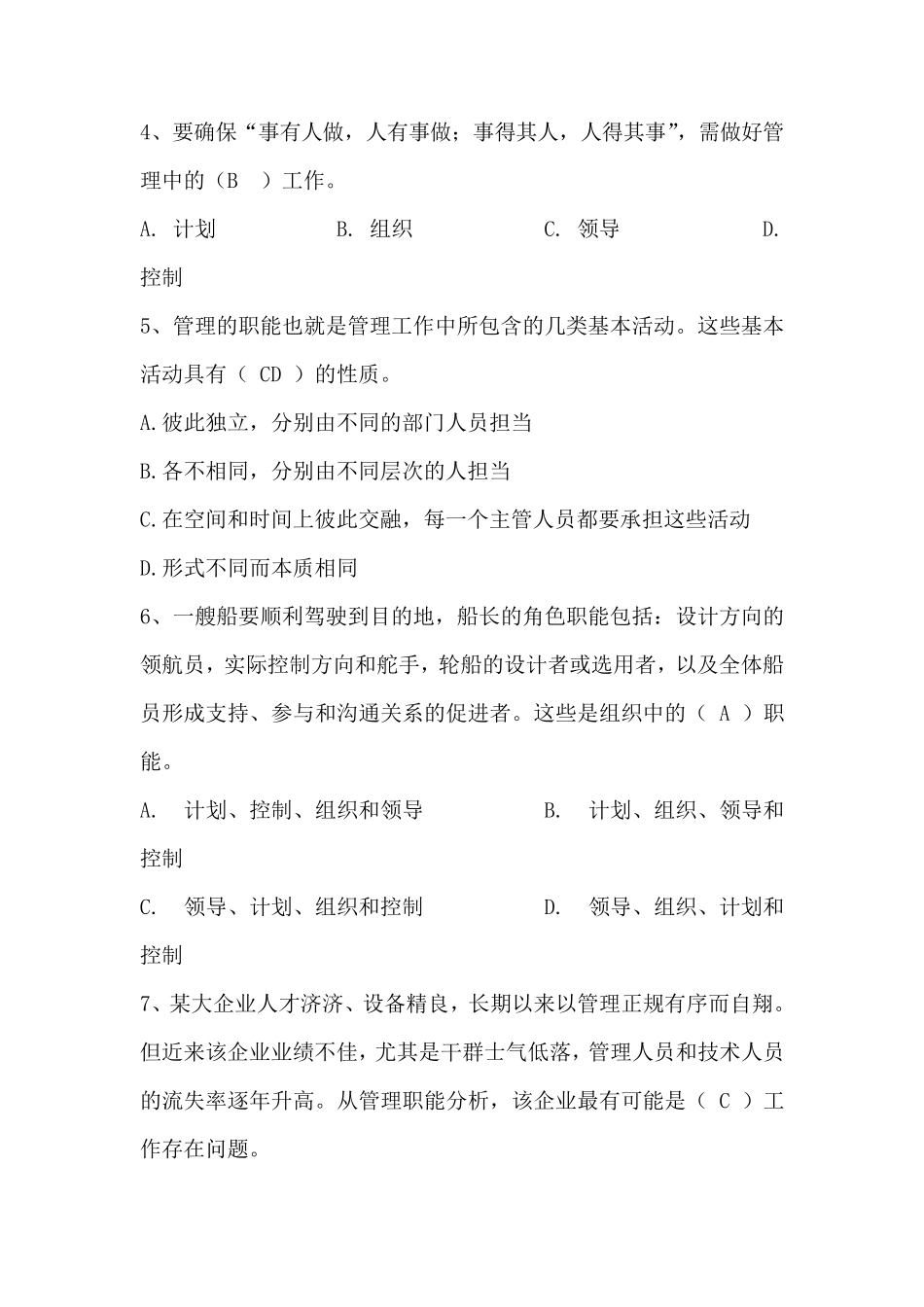 管理学的习题大全_第3页