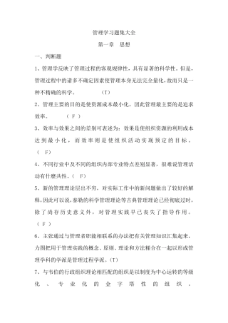 管理学的习题大全