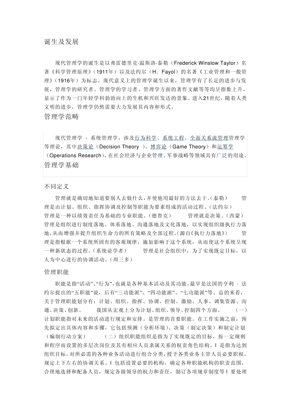 管理学的诞生及发展_第1页