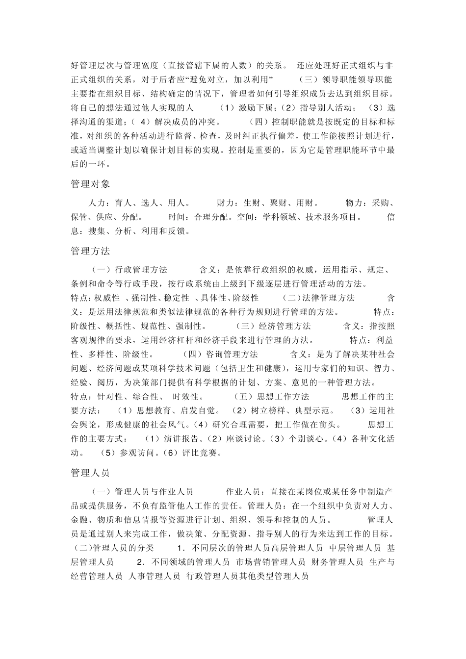 管理学的诞生及发展_第2页