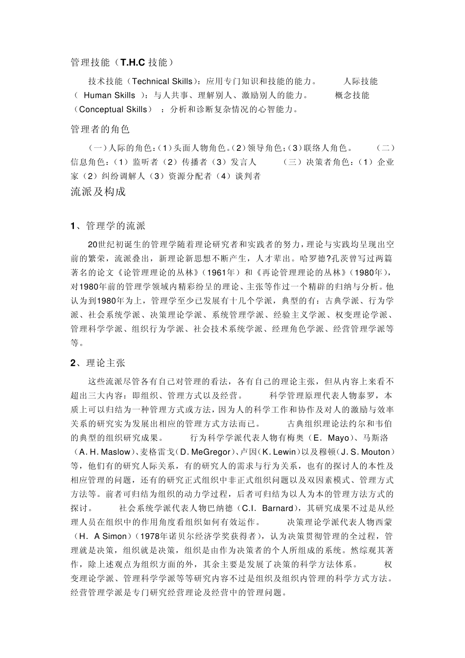 管理学的诞生及发展_第3页