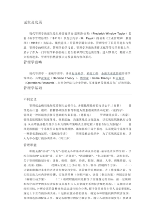 管理学的诞生及发展