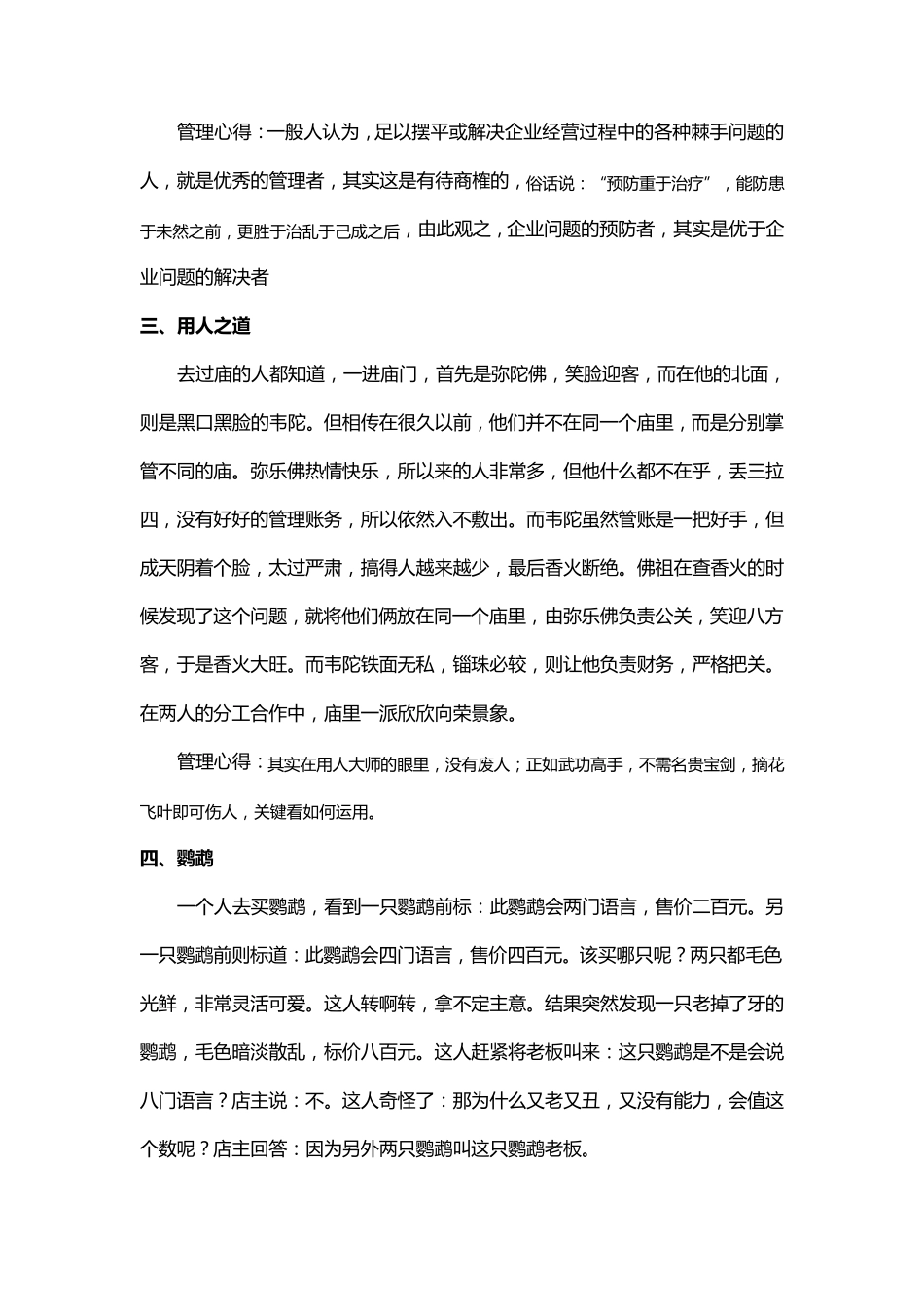 管理学的经典小故事_第2页