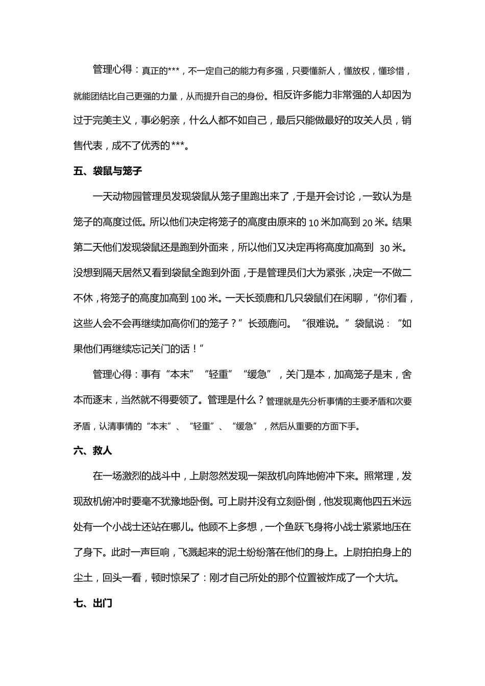 管理学的经典小故事_第3页