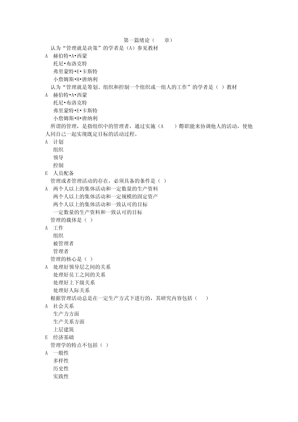 管理学知识点_第1页