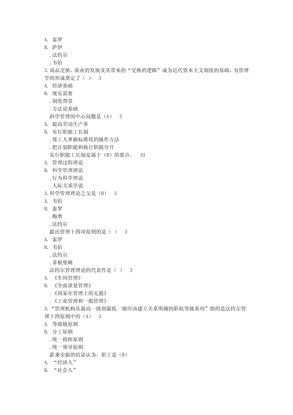 管理学知识点_第3页