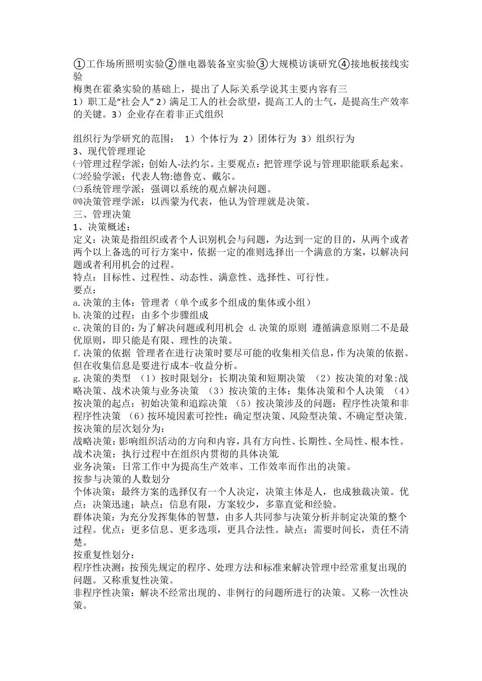 管理学知识点总结_第2页