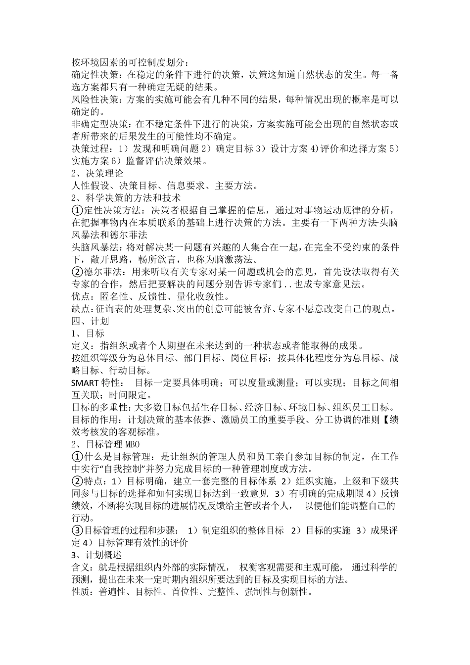 管理学知识点总结_第3页