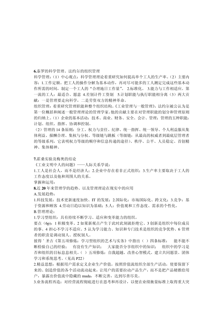管理学知识点总结最新版_第3页