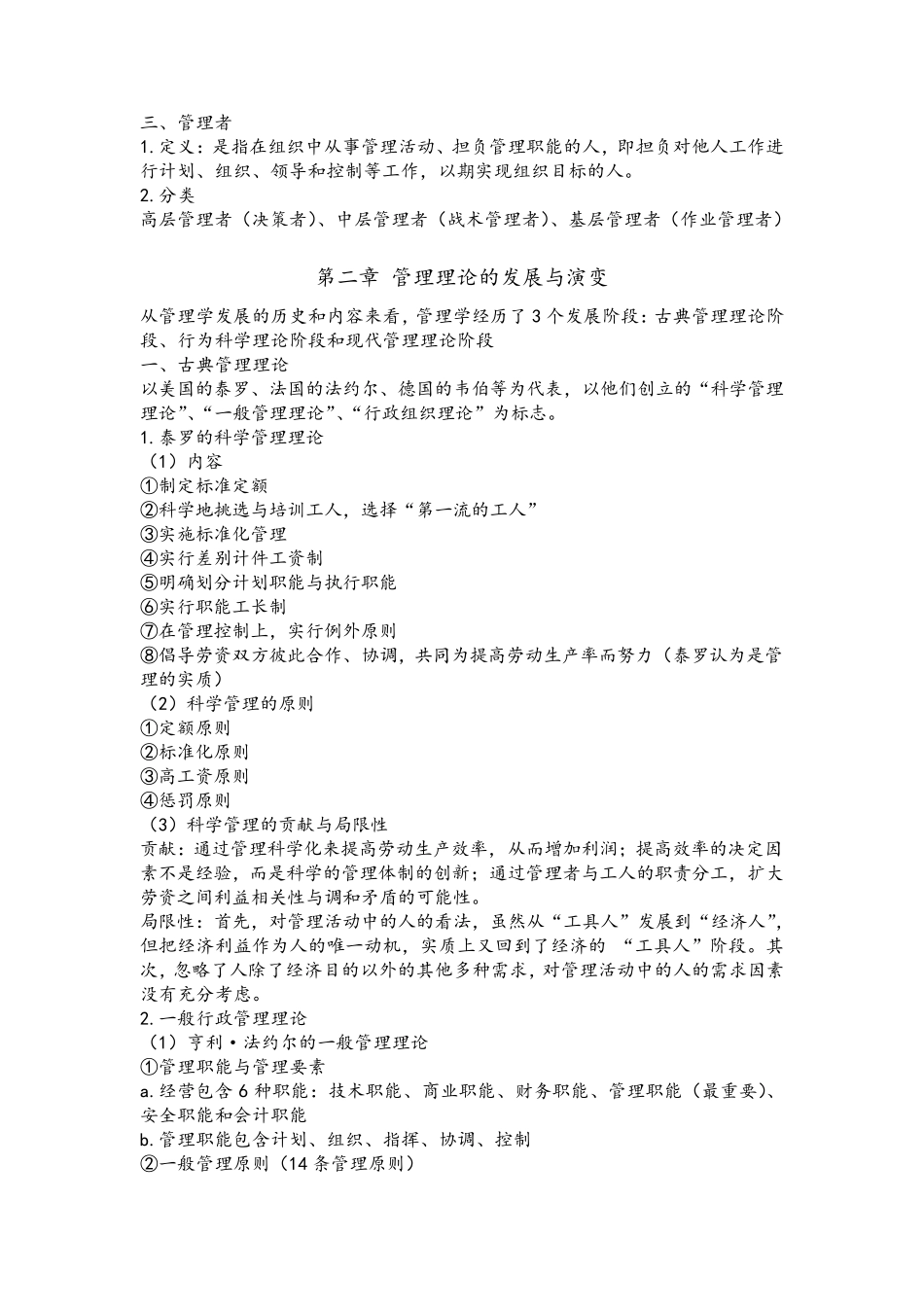 管理学知识点整理_第3页