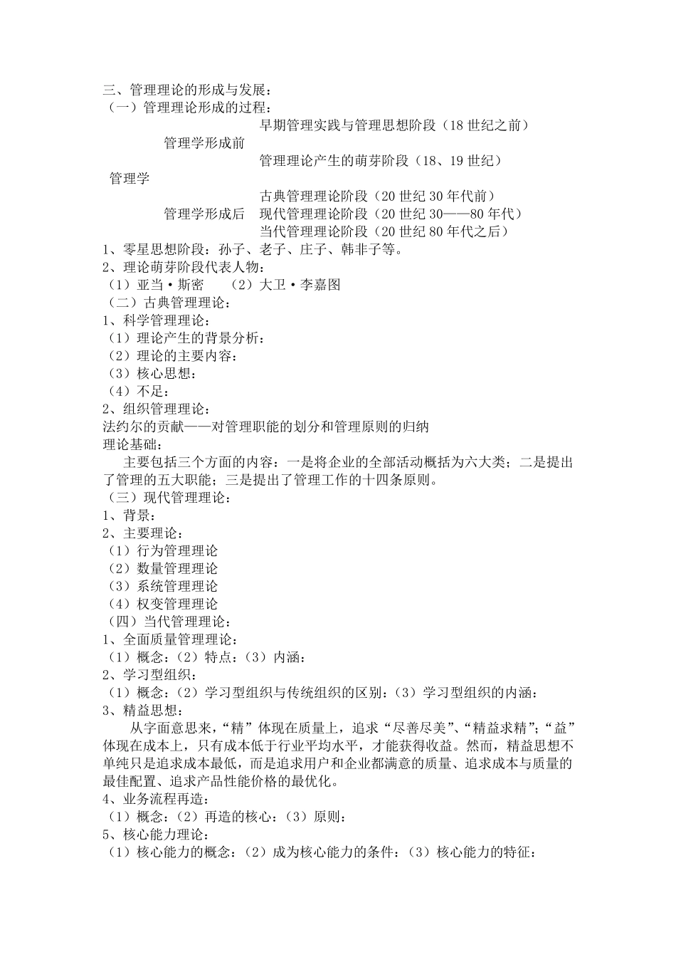 管理学章节总结_第2页