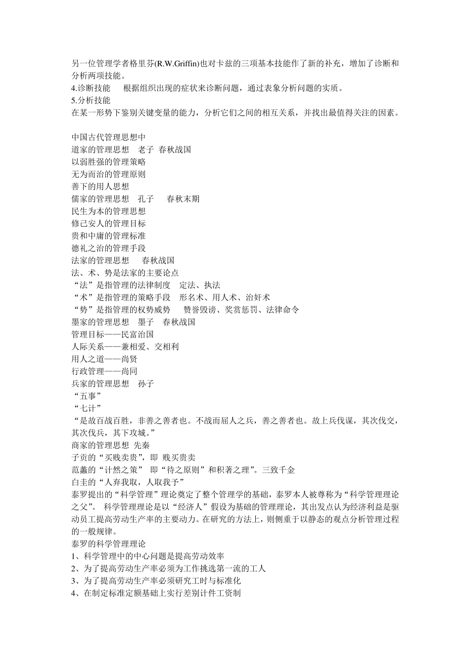 管理学知识点归纳_第2页