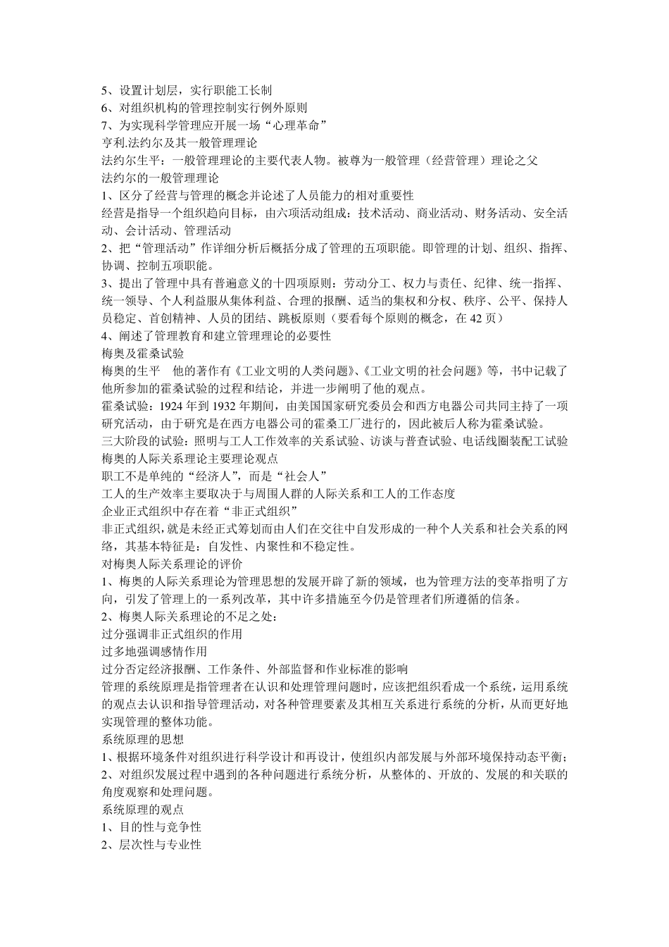 管理学知识点归纳_第3页