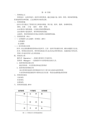 管理学笔记总结