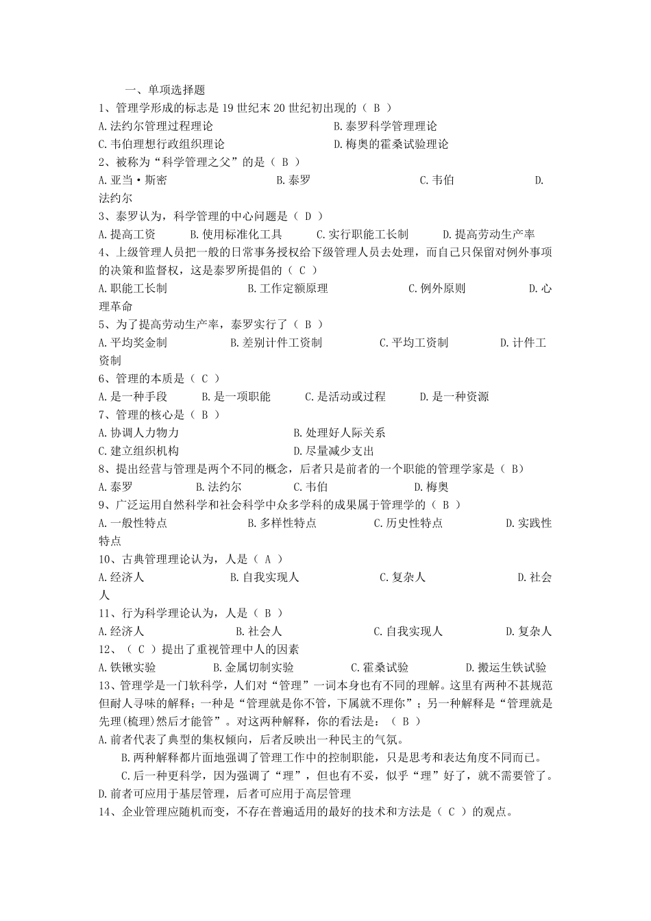 管理学第一章试题_第1页
