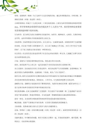 管理学第三版(周三多著)重点知识