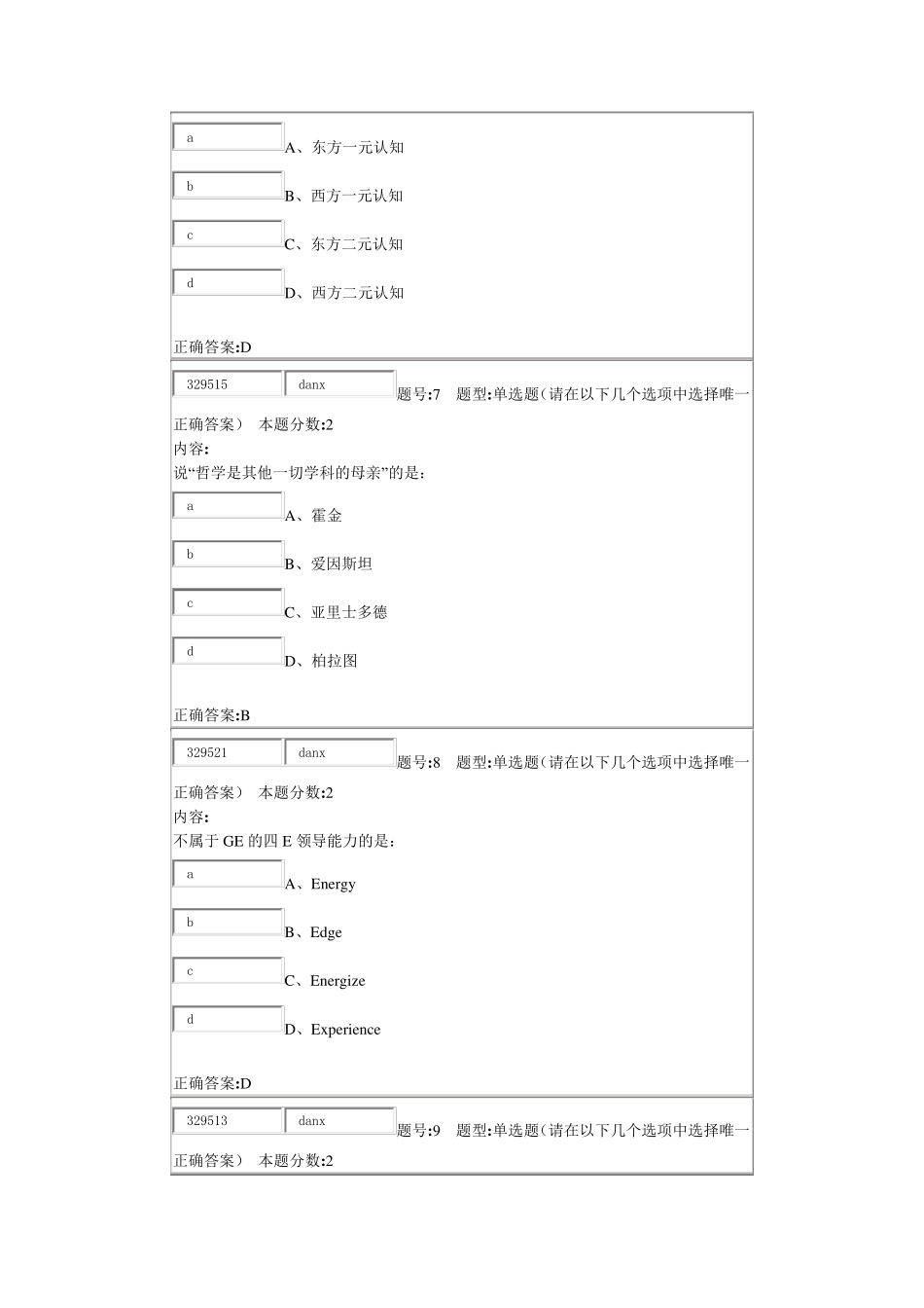 管理学第二次作业2015_第3页