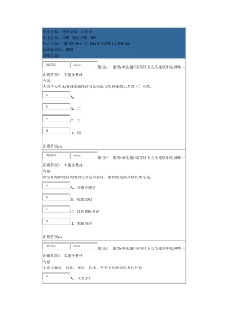 管理学第二次作业2015
