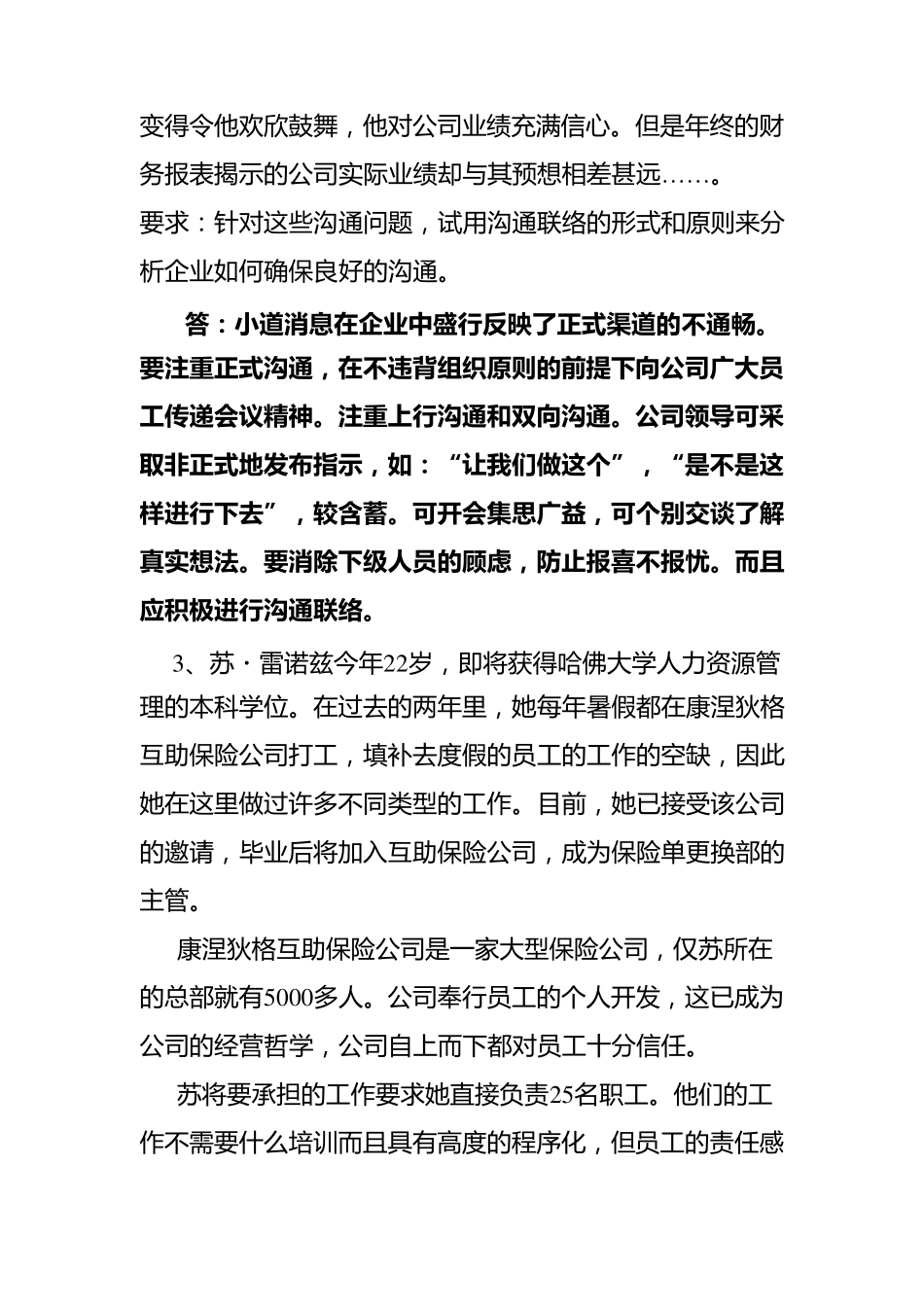 管理学第五次作业解答题参考答案_第3页