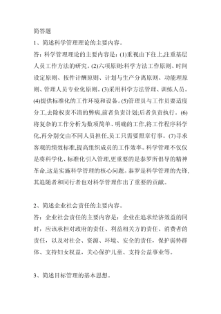 管理学第四次作业解答题参考答案