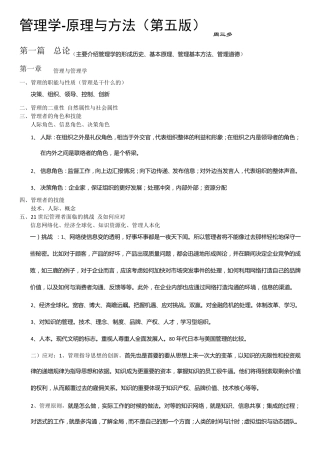 管理学第五版周三多笔记