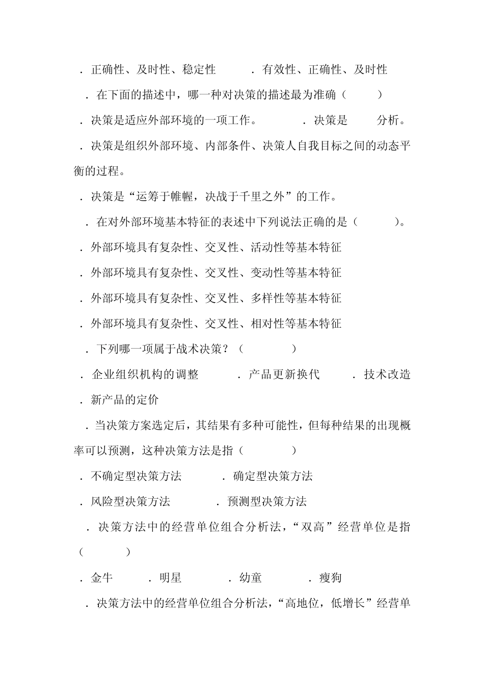 管理学第四章练习_第3页