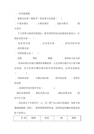 管理学第四章练习