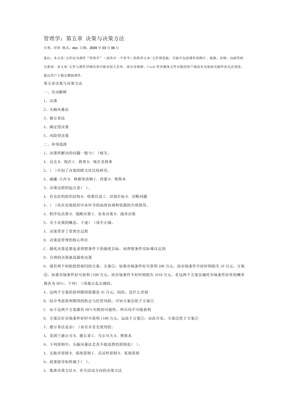 管理学第五章_第1页