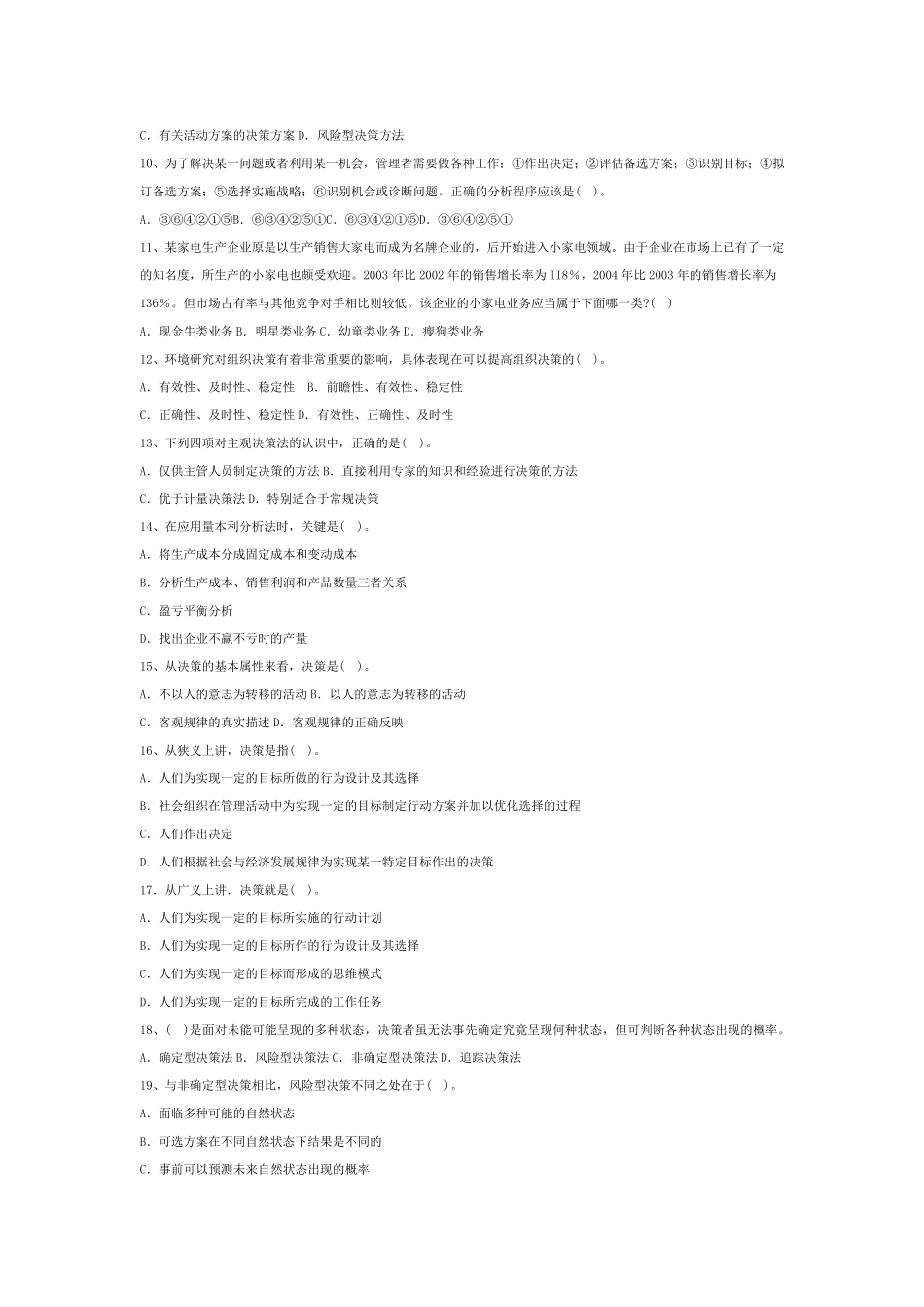 管理学第五章_第2页