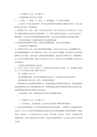 管理学简答论述题