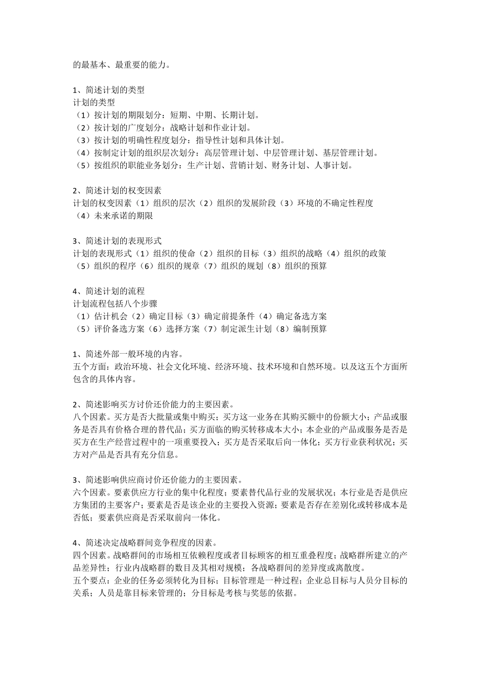 管理学简答题_第2页