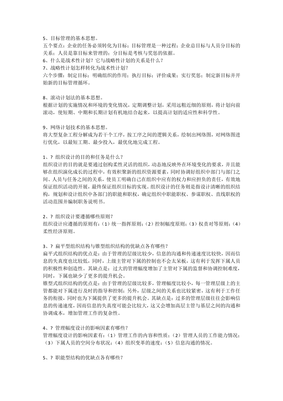 管理学简答题_第3页