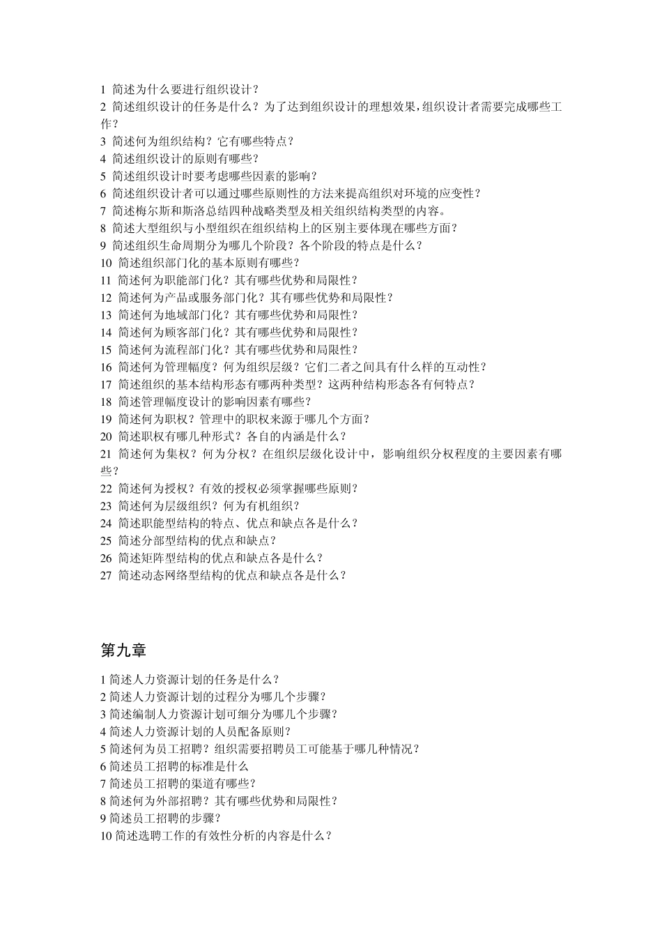 管理学简答题1_第3页