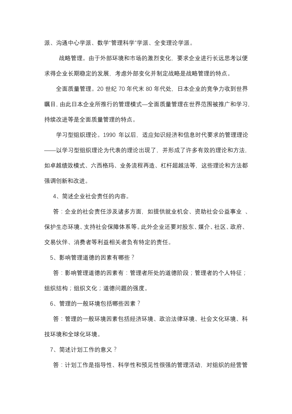 管理学简答题含答案_第2页