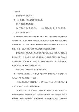 管理学简答题含答案