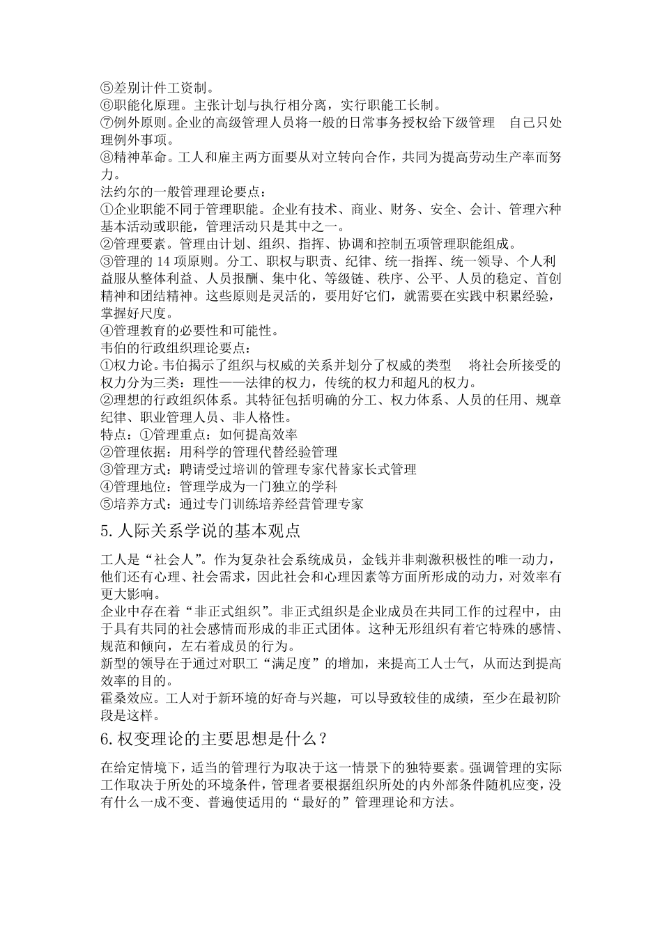 管理学简答题和论述题要点_第2页