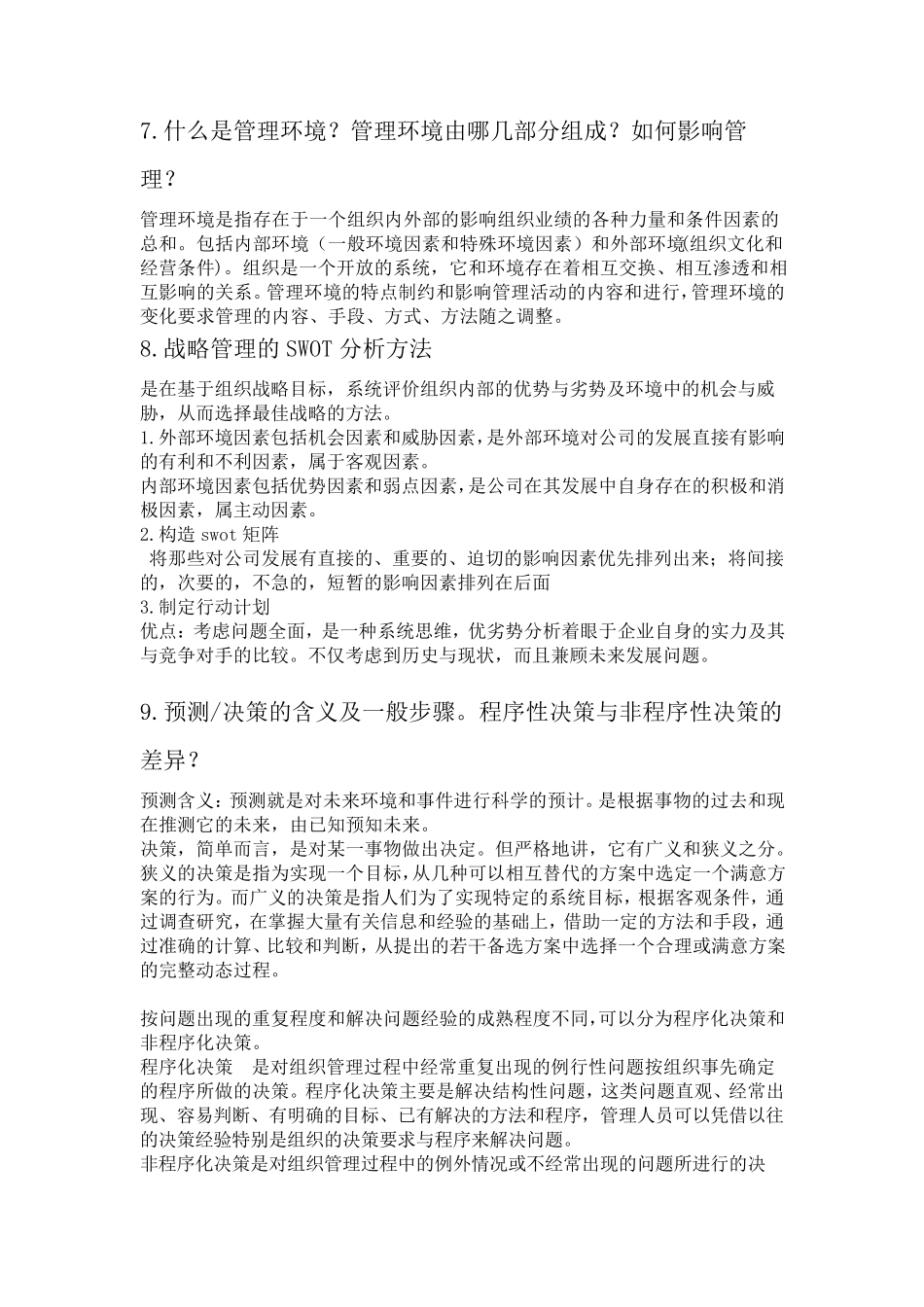 管理学简答题和论述题要点_第3页